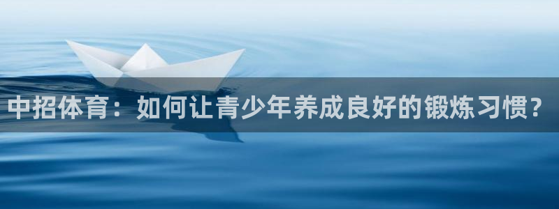 JJB竞技宝官网下载平台假的吗是真的吗吗：中招体育：